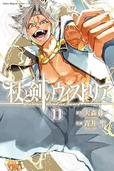 2025年最新】杖と剣のウィストリア 全巻の人気アイテム - メルカリ