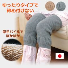 あったか ひざサポーター  裏パイル ビッグサポーター レッグウォーマー 日本製 ゆったり 締め付けない きつくない 高齢者 膝の冷え対策