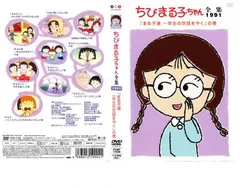 Amazon.com: ちびまる子ちゃん全集1991 ｢花輪邸 ついに公開｣の巻