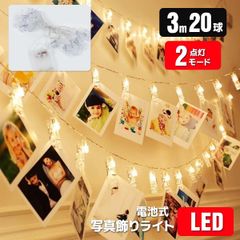 LED付きクリップ　フォトクリップ　写真鋏　イルミネーションクリップ　暖色　防水　電池式　クリップライト　2パターン点灯　写真飾りライト　光りクリップ クリックポスト