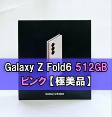 2025年最新】galaxy z fold6 国内版の人気アイテム - メルカリ