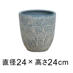 【新品】直径24cm リーフ柄 丸 深型 おしゃれ 植木鉢 ブルー系 S 7リットル