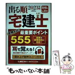 2023年最新】東京リーガルマインドLEC総合研究所宅建の人気アイテム