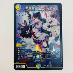 2025年最新】悪魔聖霊ジェミニアスの人気アイテム - メルカリ