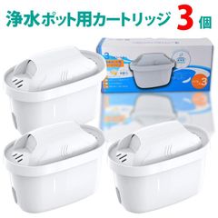浄水器 カートリッジ 互換品　お試し3個セット