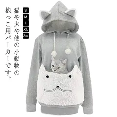 猫 ポケット パーカー 猫抱っこ パーカー 猫 が 入れる パーカー 猫 パーカー メンズ レディース 男女兼用 大きい パーカー スリング 抱っこ紐パーカー 猫入れポケット フード付き 猫入れるパー#shbwdd3017