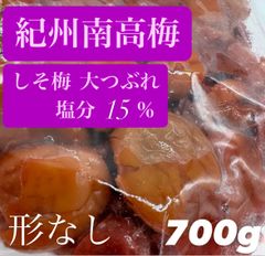 【数量限定】紀州南高梅  訳あり 大つぶれ 紫蘇梅700ｇ