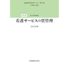 2025年最新】看護管理学習テキストの人気アイテム - メルカリ
