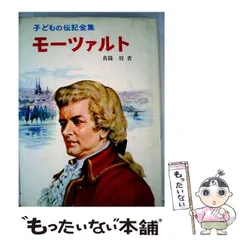 2024年最新】子どもの伝記全集の人気アイテム - メルカリ