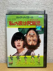 2025年最新】フィービー・ケイツの 私の彼は問題児 [DVD]の人気  