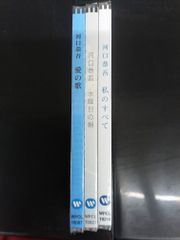 河口恭吾 CDセット