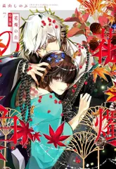 花燭の白1〜8特装版特典セット コミック】花燭の白(1) 特装版 アニメイト限定版【Wカバー仕様