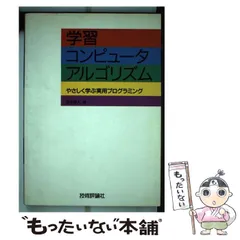 【中古】 再帰表現法 スタック／ソート／ハノイの塔／検索／フラクタル図形/ＣＱ出版/浪平博人 再帰表現法 | 浪平博人のあらすじ・感想 - ブクログ