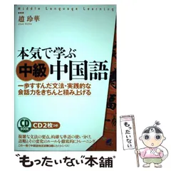 2024年最新】中国語 会話 中古の人気アイテム - メルカリ