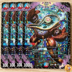 【DM25-RP1】バースターブのサムネイル