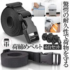 【激安】荷締めベルト 荷締バンド 4本セット 荷締機 固定ベルト 結束バンド バンド 梱包 ベルト 固定バンド 多用途 引越し 