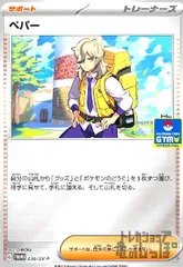 2025年最新】ペパー 030/SV-Pの人気アイテム - メルカリ