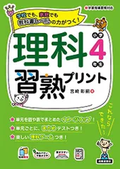 2024年最新】理科習熟プリントの人気アイテム - メルカリ