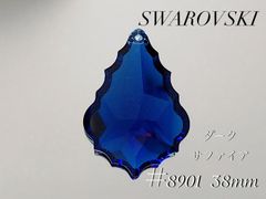 スワロフスキー　8901番　38ミリ　ダークサファイア