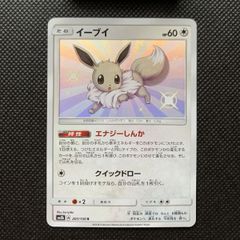 イーブイ S SM8b GXウルトラシャイニー 201/150 - メルカリ