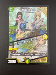 2026年最新】天体妖精エスメルの人気アイテム - メルカリ