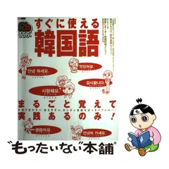 2023年最新】韓国語 JTBパブリッシングの人気アイテム - メルカリ