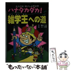 2024年最新】カレンダー 雑学王の人気アイテム - メルカリ