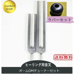 専用です。ブレイン チューナー 音叉 バイオソニック社 山岡尚樹