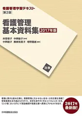 2025年最新】看護管理学習テキストの人気アイテム - メルカリ