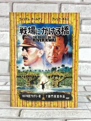 2025年最新】戦場にかける橋 [DVD]の人気アイテム - メルカリ