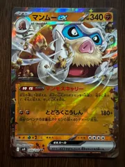 マンムーex RR [SV9 046/100](拡張パック「バトルパートナーズ」) 4枚セット Mamoswine ex RR [SV9 046/100](Expansion Pack 