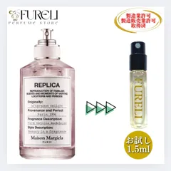 【FURELI】レプリカ アフタヌーン デライト REPLICA Afternoon Delight マルジェラ Maison Margiela お試し 1.5ml 新品 オードトワレ 香水 サンプル テスター FURELImm14