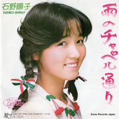非売品　いしのようこ　Yohko　Boys & Girls　LP レコード　帯付 非売品 いしのようこ Yohko Boys & Girls LP レコード 帯付