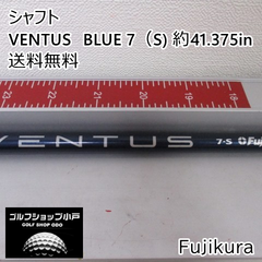 VENTUS　BLUE 7（S)シャフト フジクラ VENTUS　BLUE 7（S) 約41.375in//0[3372]