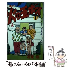 2025年最新】火の玉 ボーイの人気アイテム - メルカリ 