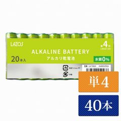 単4 アルカリ乾電池 Lazos 40本 単四 長時間 長持ち メール便送料無　la-t4-4