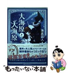 中古】 大海原と大海原 1 （MFC ジーンピクシブシリーズ） / 海底囚人