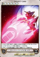【中古】アクエリアンエイジ EP542[R]：スーパーイナズマキック
