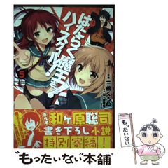 [중고] 일하는 마왕님! 하이스쿨! 5 (Dengeki Comics EX DE185-5) / 와가하라 사토시, 미츠시마 쿠로네 / KADOKAWA