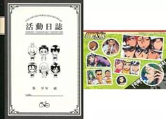 [중고] 노트 메모장 활동 일지 디자인 A5 노트 & A6 스티커 세트 [모두의 복권 약충 페달 GRANDE ROAD 돌려! 고회전!] H상