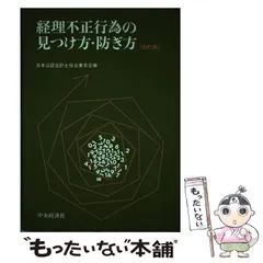 【中古】 学校会計入門 改訂第２版/中央経済社/斎藤力夫 2025年最新】Yahoo!オークション -学校会計入門の中古品・新品