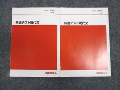 2024年最新】代々木ゼミナール 共通テストの人気アイテム - メルカリ