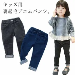 デニムパンツ キッズ 裏起毛パンツ 裏ボア 女の子 男の子 ロングパンツ 長ズボン ストレッチ スキニーパンツ 伸縮性 レギンス 暖かい 防寒 保温 子供 ボトムス ジーンズ ジーパン 子供服 子ども#tim25325
