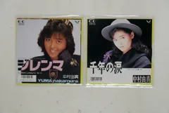 2026年最新】中村由真の人気アイテム - メルカリ