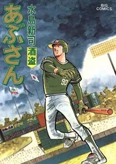 2025年最新】あぶさんの人気アイテム - メルカリ