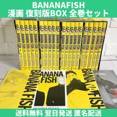2024年最新】banana fish 復刻版box vol.1-4の人気アイテム - メルカリ