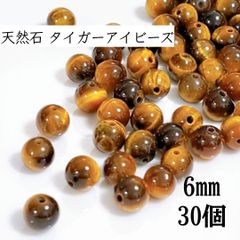 6mm/30個/天然石 タイガーアイビーズ
