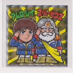 機動戦士ガンダムマン　スペシャルエディション　S1　アムロ・レイ×スーパーゼウス　『3子06』