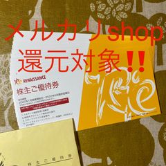 ★メルカリshopポイント還元アリ！★ルネサンス株主優待12枚【22年6月まで】
