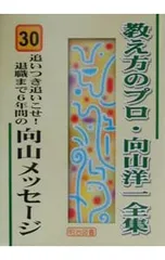 向山洋一　全集　64冊 向山洋一 全集 64冊 Amazon.co.jp: 教え方のプロ・向山洋一全集 64 :